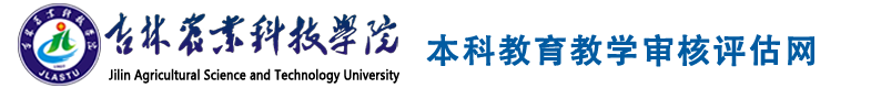本科教学工作审核评估专题网站 本科教学工作审核评估专题网站